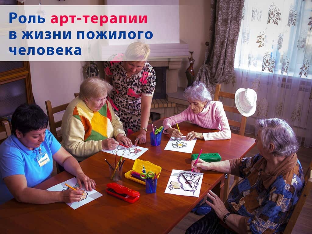 Анимационные методики для пожилых дом престарелых